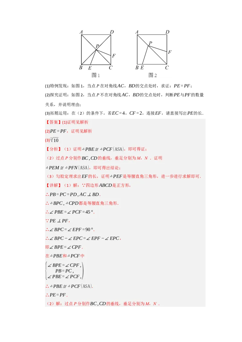 专题05正方形的性质与判定（七大题型）（题型专练）（教师版）_初中数学_八年级数学下册（人教版）_知识解读与题型专练-V14_2025版