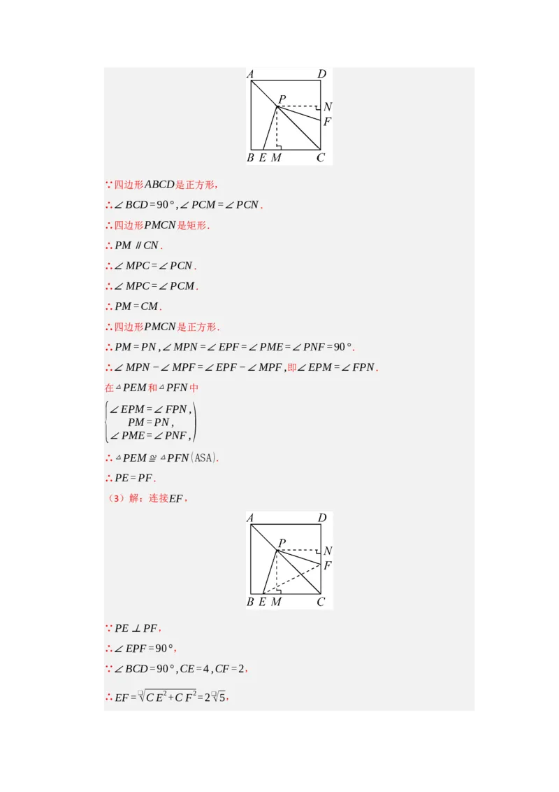 专题05正方形的性质与判定（七大题型）（题型专练）（教师版）_初中数学_八年级数学下册（人教版）_知识解读与题型专练-V14_2025版