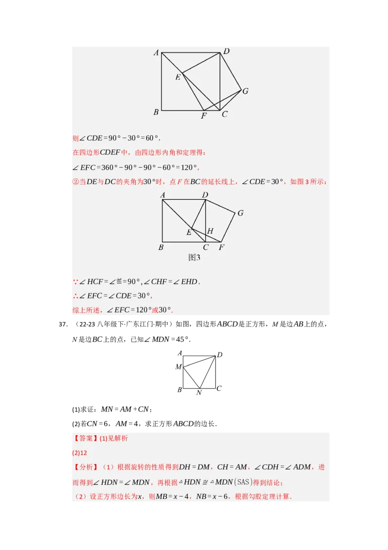 专题05正方形的性质与判定（七大题型）（题型专练）（教师版）_初中数学_八年级数学下册（人教版）_知识解读与题型专练-V14_2025版