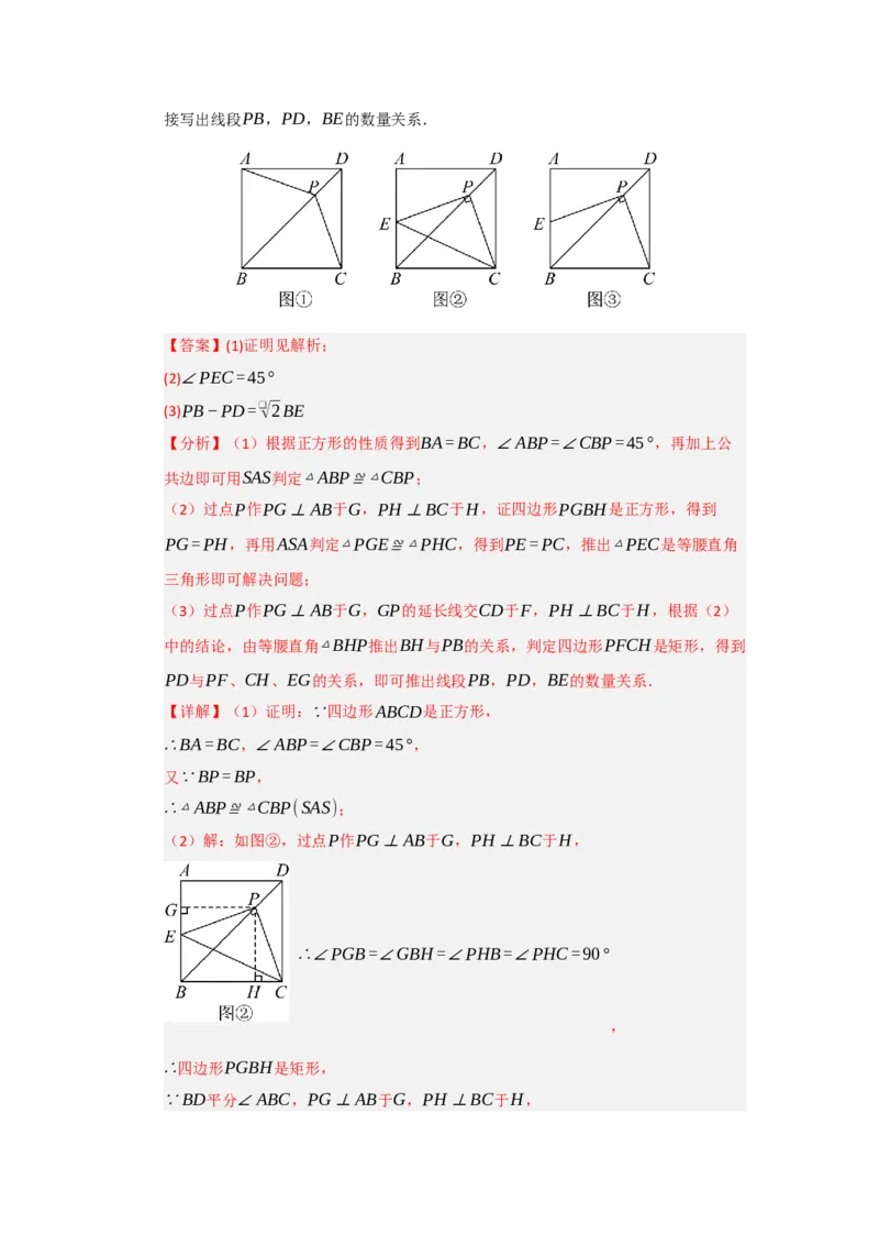 专题05正方形的性质与判定（七大题型）（题型专练）（教师版）_初中数学_八年级数学下册（人教版）_知识解读与题型专练-V14_2025版