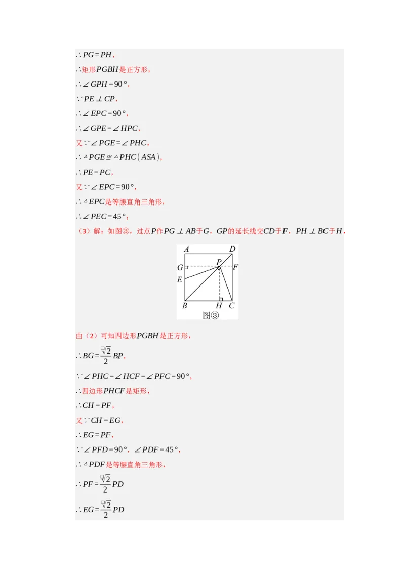专题05正方形的性质与判定（七大题型）（题型专练）（教师版）_初中数学_八年级数学下册（人教版）_知识解读与题型专练-V14_2025版