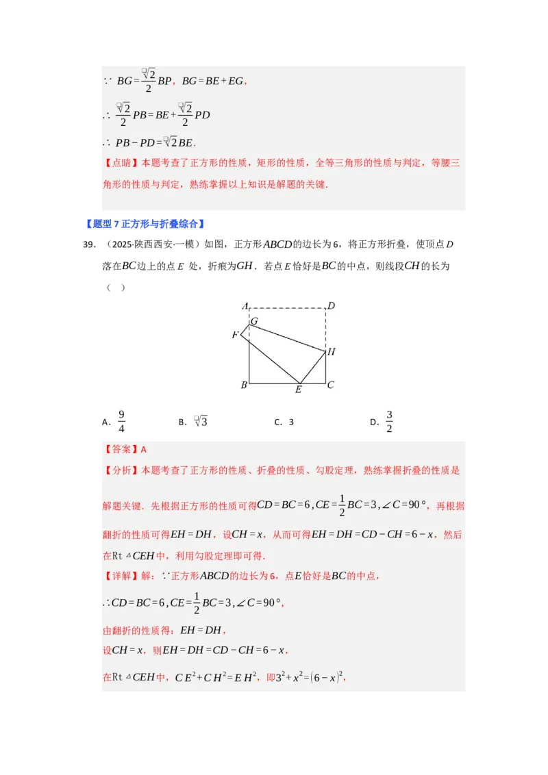 专题05正方形的性质与判定（七大题型）（题型专练）（教师版）_初中数学_八年级数学下册（人教版）_知识解读与题型专练-V14_2025版
