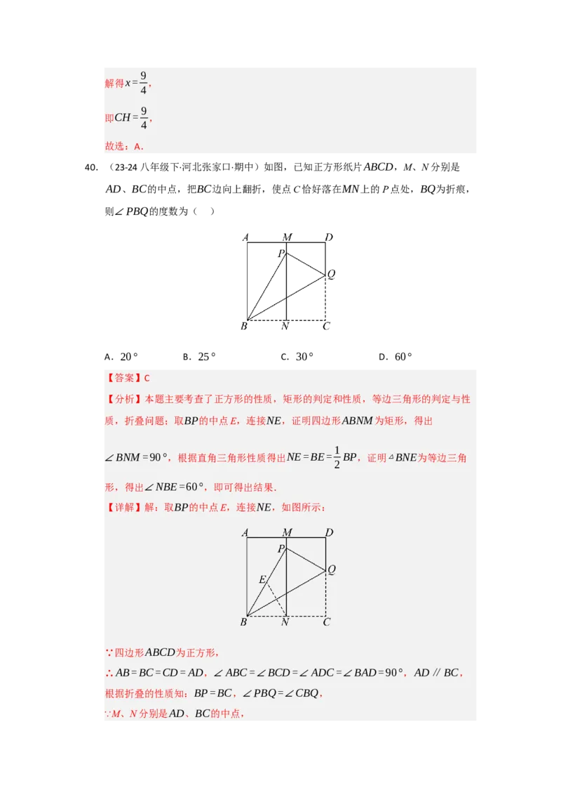 专题05正方形的性质与判定（七大题型）（题型专练）（教师版）_初中数学_八年级数学下册（人教版）_知识解读与题型专练-V14_2025版