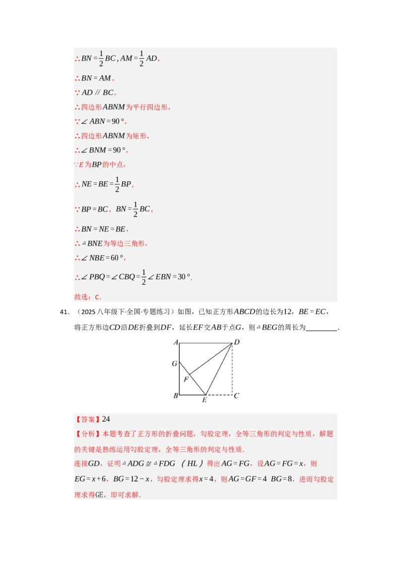 专题05正方形的性质与判定（七大题型）（题型专练）（教师版）_初中数学_八年级数学下册（人教版）_知识解读与题型专练-V14_2025版