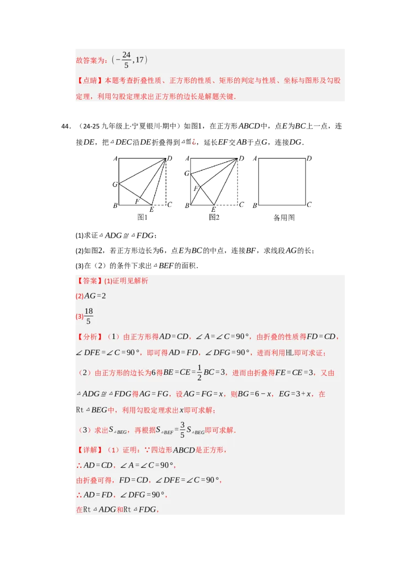 专题05正方形的性质与判定（七大题型）（题型专练）（教师版）_初中数学_八年级数学下册（人教版）_知识解读与题型专练-V14_2025版