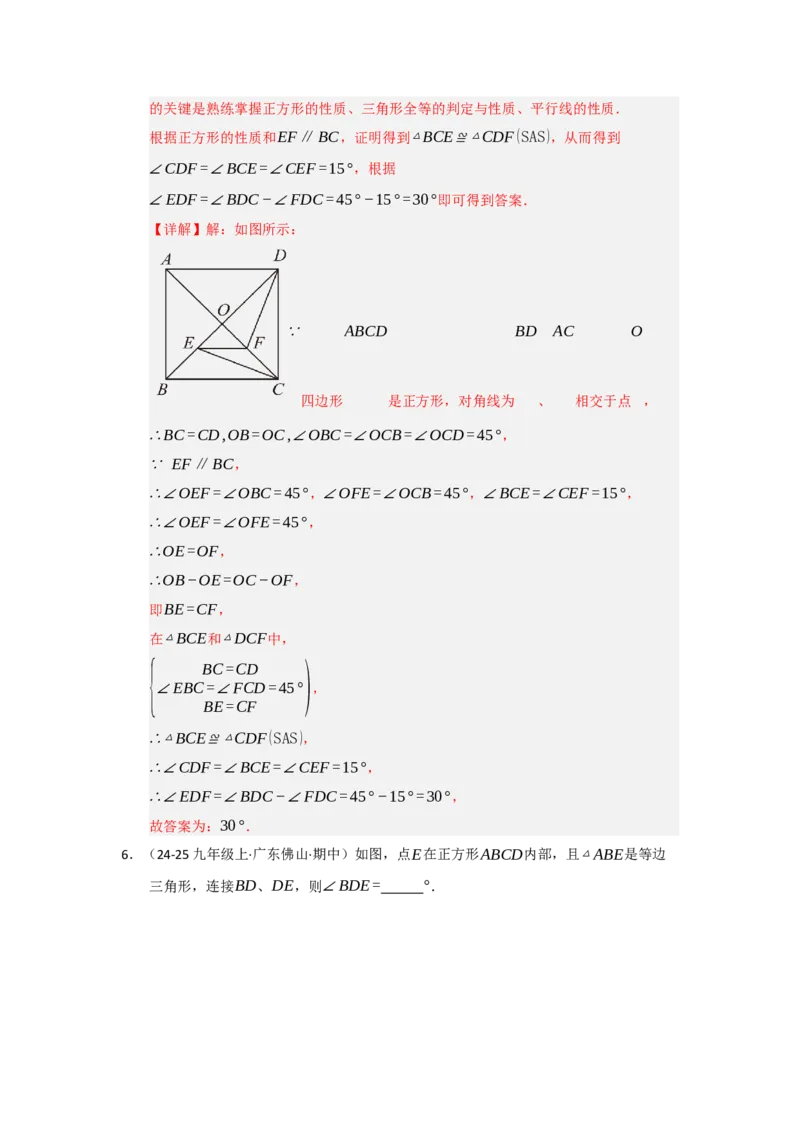 专题05正方形的性质与判定（七大题型）（题型专练）（教师版）_初中数学_八年级数学下册（人教版）_知识解读与题型专练-V14_2025版