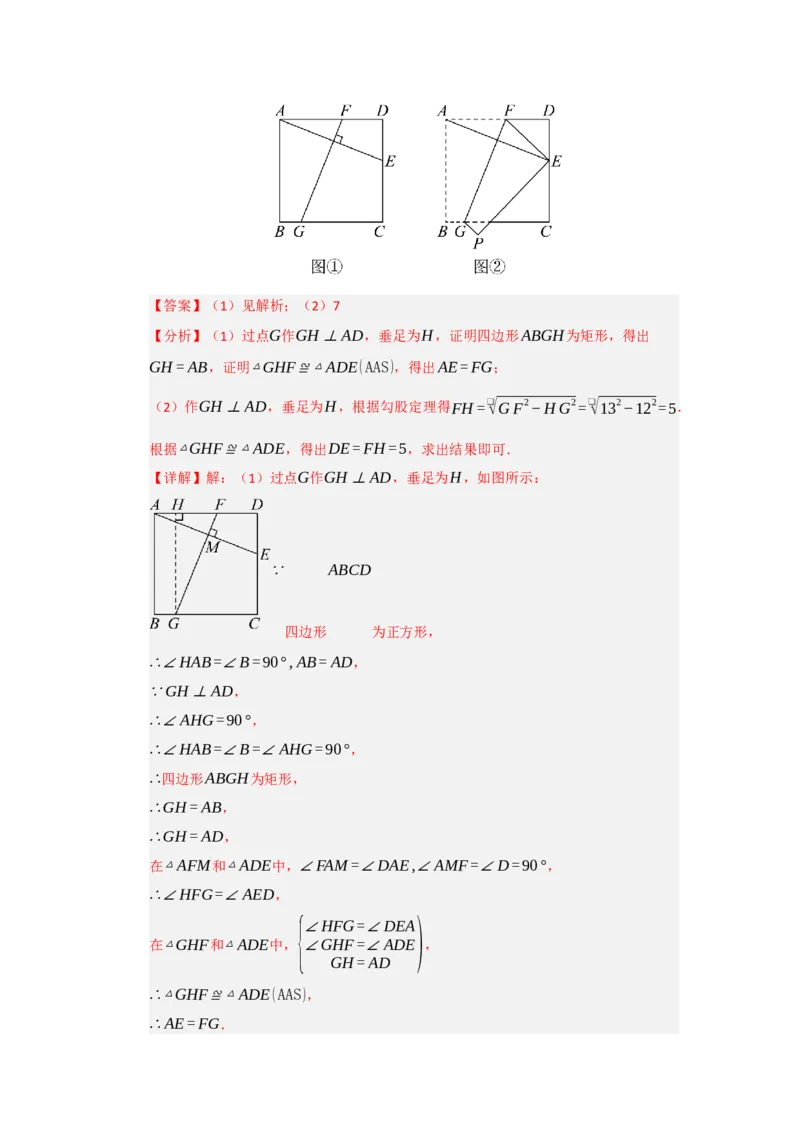 专题05正方形的性质与判定（七大题型）（题型专练）（教师版）_初中数学_八年级数学下册（人教版）_知识解读与题型专练-V14_2025版