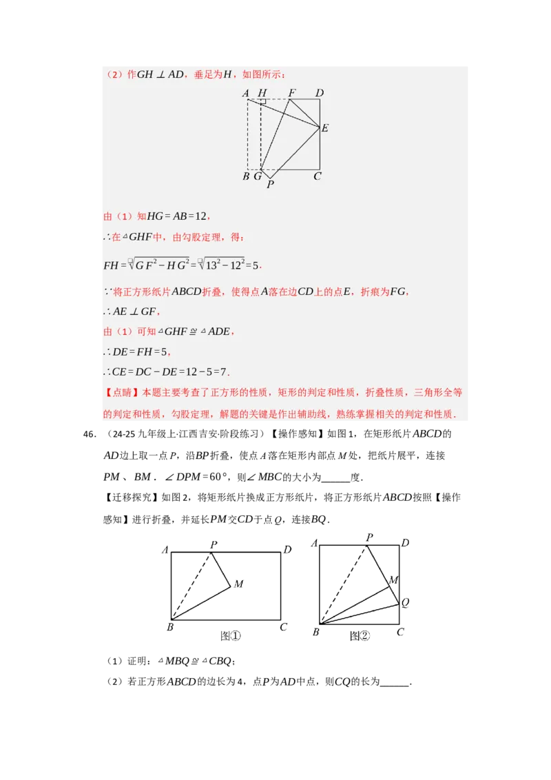 专题05正方形的性质与判定（七大题型）（题型专练）（教师版）_初中数学_八年级数学下册（人教版）_知识解读与题型专练-V14_2025版