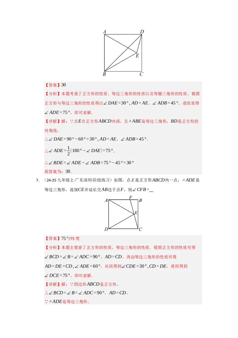 专题05正方形的性质与判定（七大题型）（题型专练）（教师版）_初中数学_八年级数学下册（人教版）_知识解读与题型专练-V14_2025版