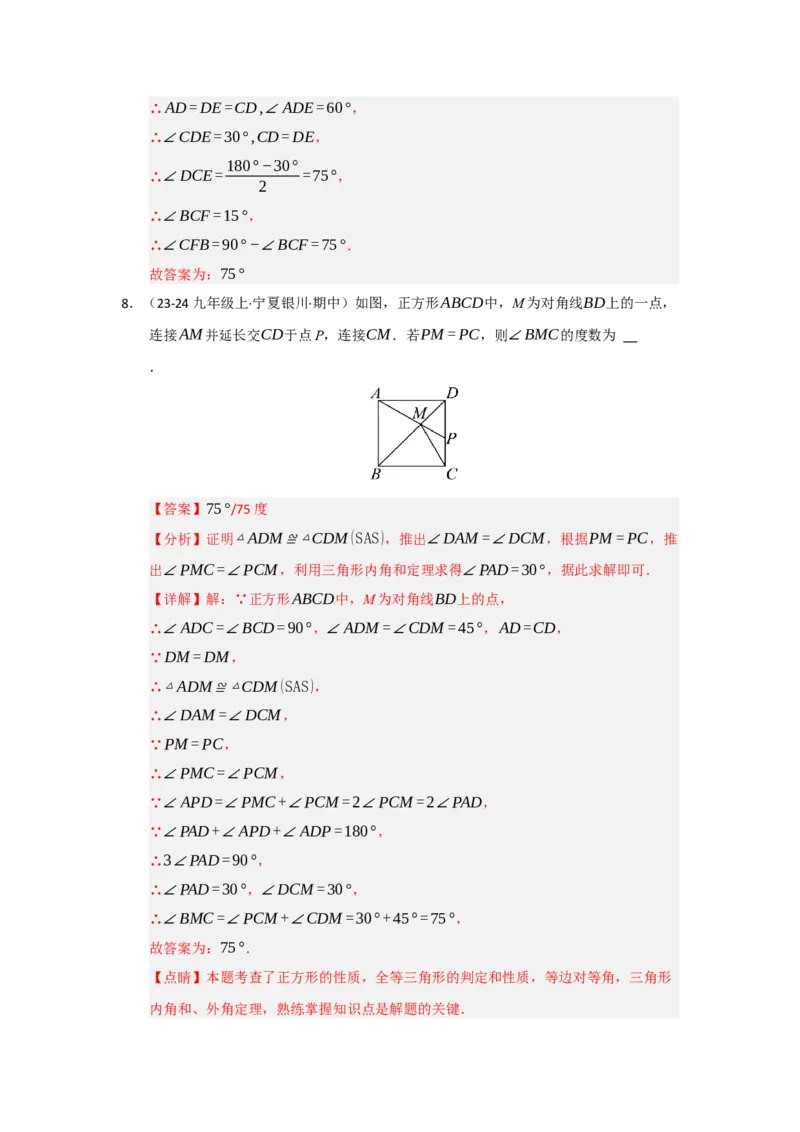 专题05正方形的性质与判定（七大题型）（题型专练）（教师版）_初中数学_八年级数学下册（人教版）_知识解读与题型专练-V14_2025版