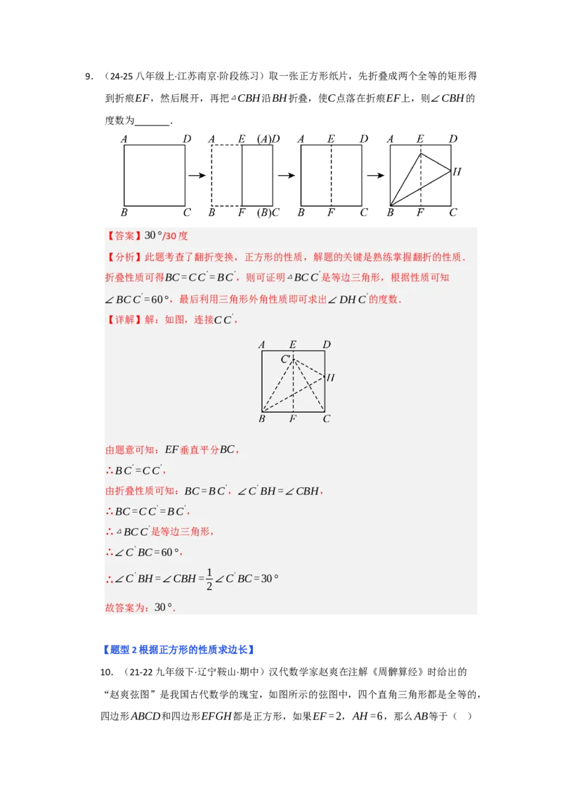 专题05正方形的性质与判定（七大题型）（题型专练）（教师版）_初中数学_八年级数学下册（人教版）_知识解读与题型专练-V14_2025版