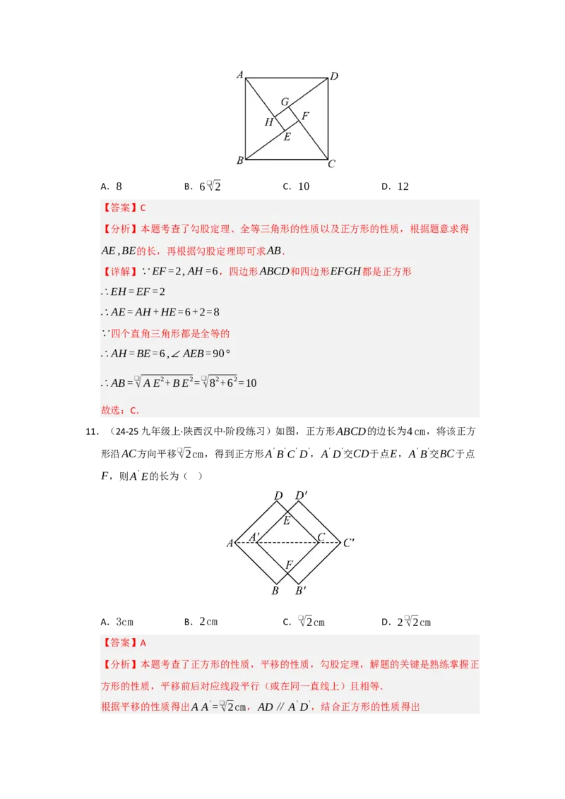 专题05正方形的性质与判定（七大题型）（题型专练）（教师版）_初中数学_八年级数学下册（人教版）_知识解读与题型专练-V14_2025版