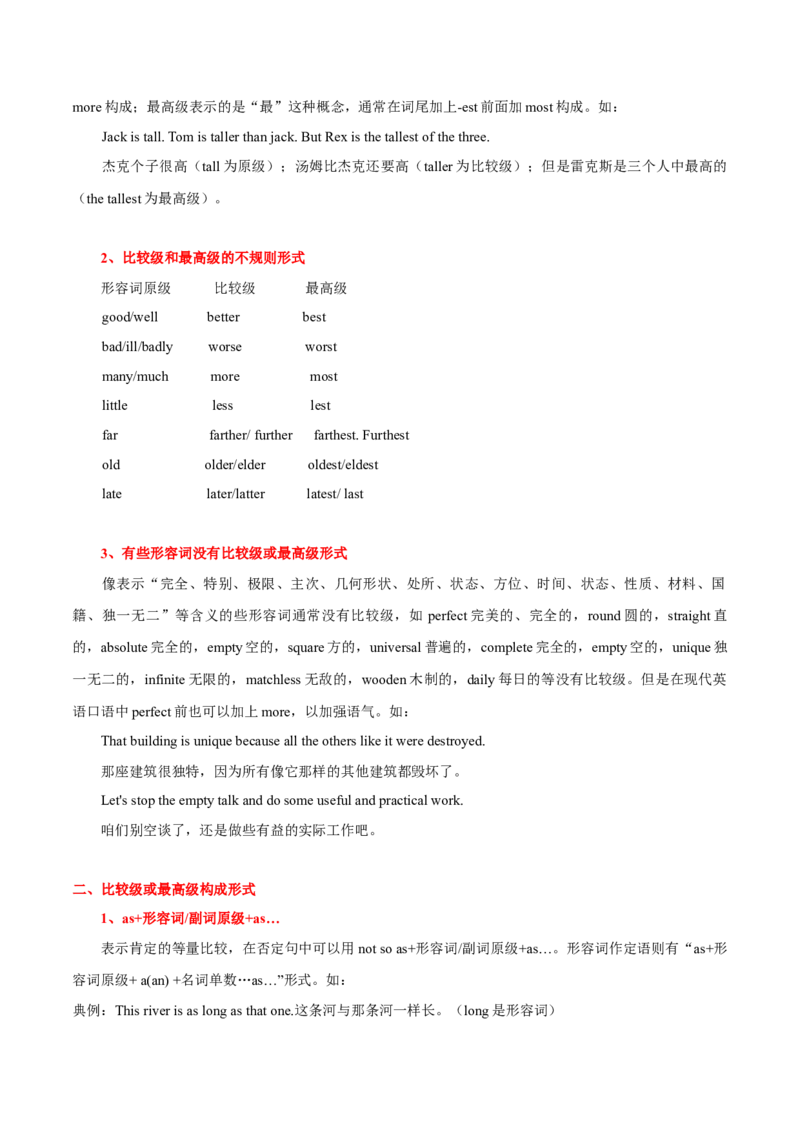 高考英语语法词汇专项突破：比较级考点专题全突破+巩固训练_3.2025英语总复习_2024年新高考资料_3.2024专项复习_2024年高考英语语法词汇专项突破3139734_第二组形容词副词比较级介词