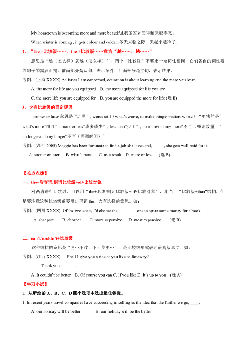 高考英语语法词汇专项突破：比较级考点专题全突破+巩固训练_3.2025英语总复习_2024年新高考资料_3.2024专项复习_2024年高考英语语法词汇专项突破3139734_第二组形容词副词比较级介词