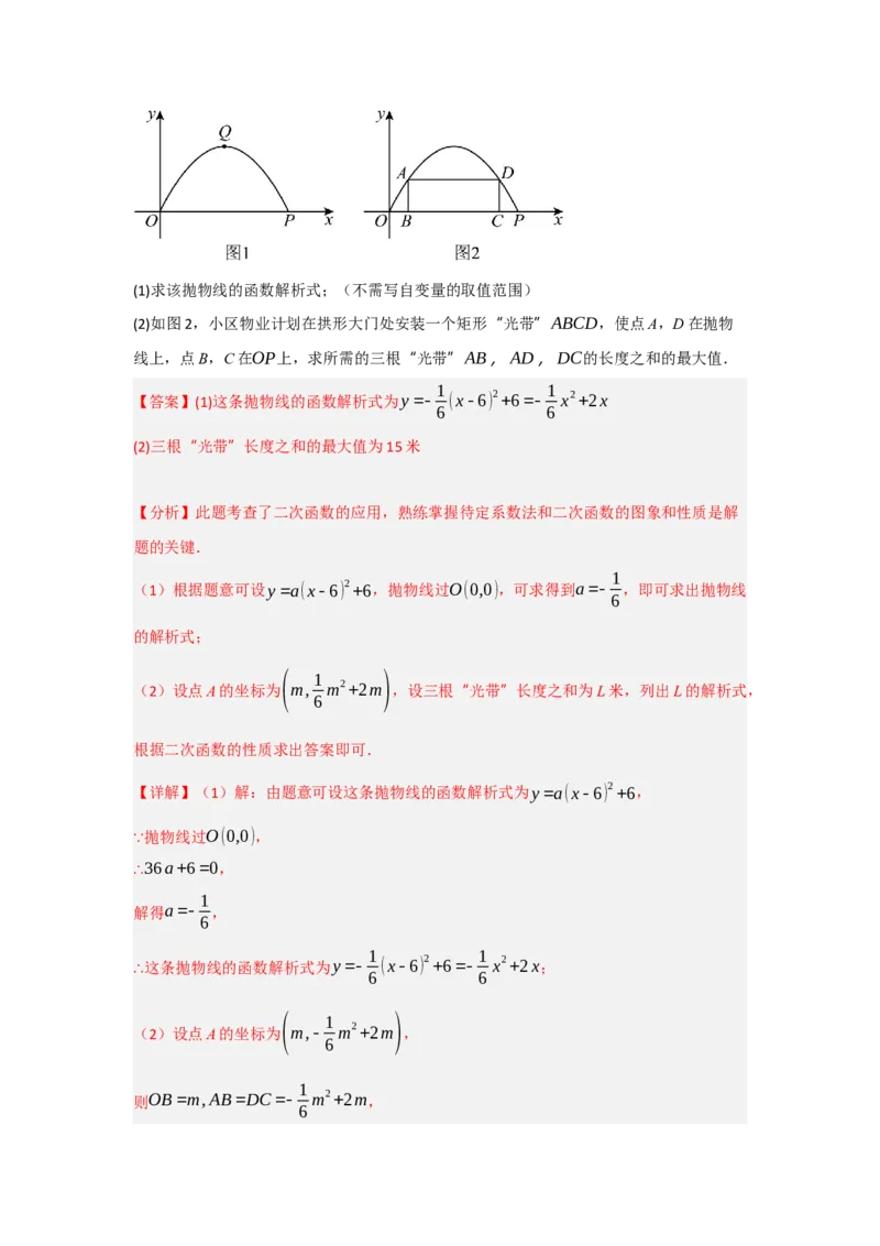 专题03二次函数应用分类汇编（七大题型）（教师版）_初中数学_九年级数学上册（人教版）_重难点题型高分突破-U207