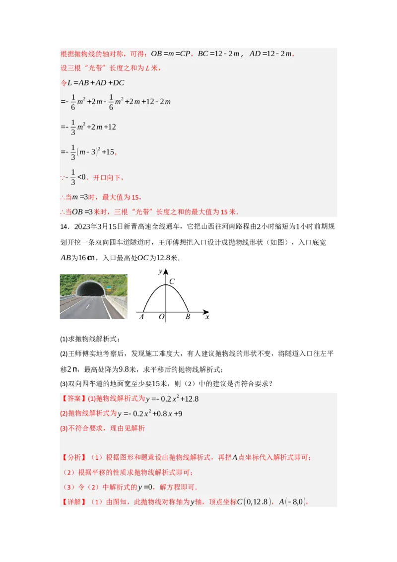 专题03二次函数应用分类汇编（七大题型）（教师版）_初中数学_九年级数学上册（人教版）_重难点题型高分突破-U207