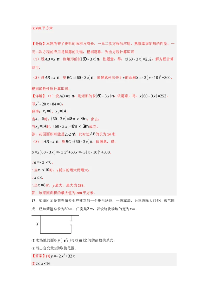 专题03二次函数应用分类汇编（七大题型）（教师版）_初中数学_九年级数学上册（人教版）_重难点题型高分突破-U207