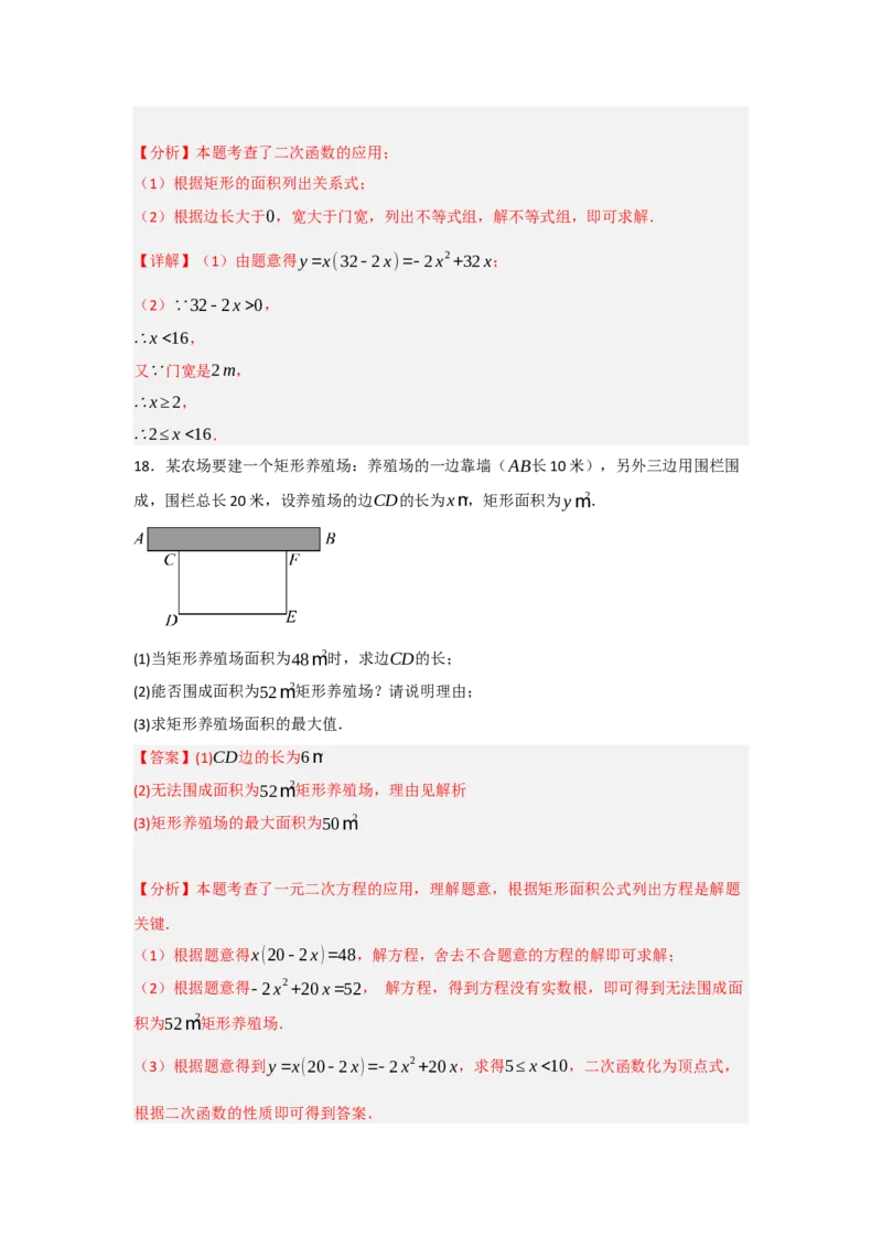 专题03二次函数应用分类汇编（七大题型）（教师版）_初中数学_九年级数学上册（人教版）_重难点题型高分突破-U207