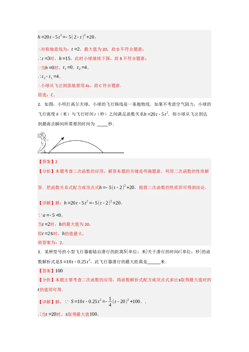 专题03二次函数应用分类汇编（七大题型）（教师版）_初中数学_九年级数学上册（人教版）_重难点题型高分突破-U207