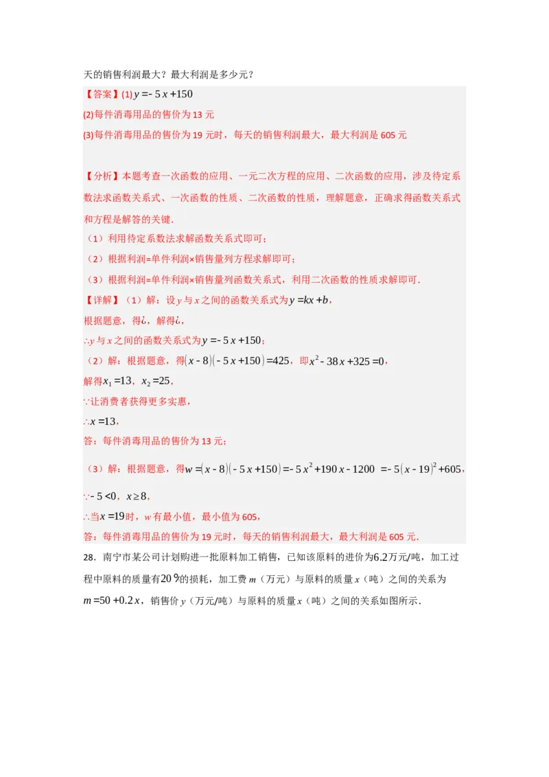 专题03二次函数应用分类汇编（七大题型）（教师版）_初中数学_九年级数学上册（人教版）_重难点题型高分突破-U207