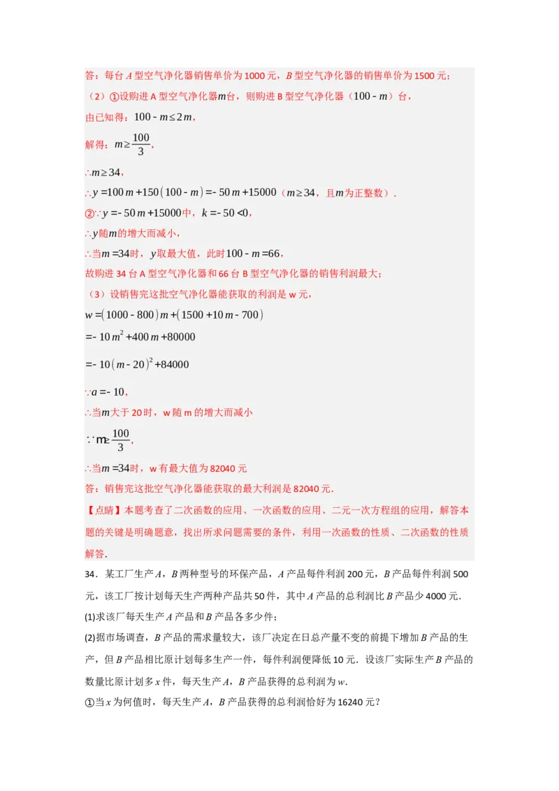 专题03二次函数应用分类汇编（七大题型）（教师版）_初中数学_九年级数学上册（人教版）_重难点题型高分突破-U207