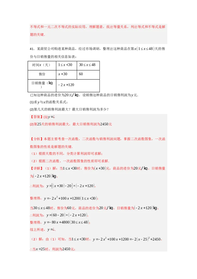 专题03二次函数应用分类汇编（七大题型）（教师版）_初中数学_九年级数学上册（人教版）_重难点题型高分突破-U207