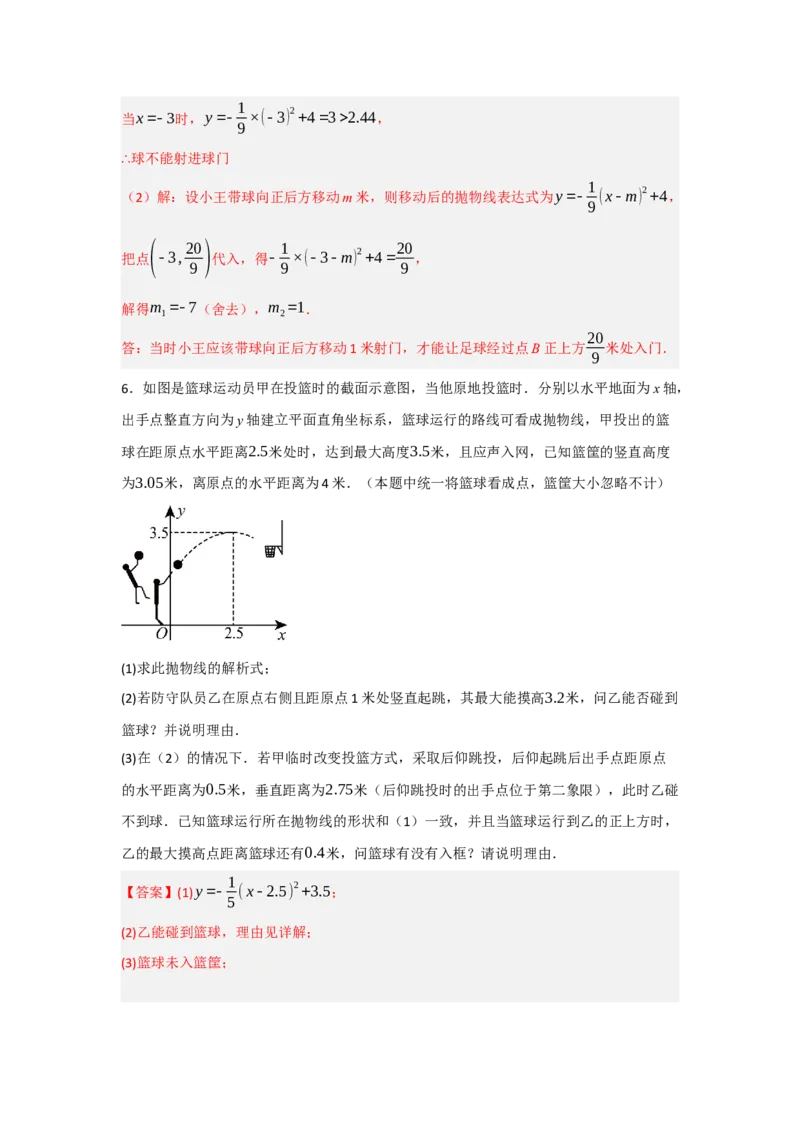 专题03二次函数应用分类汇编（七大题型）（教师版）_初中数学_九年级数学上册（人教版）_重难点题型高分突破-U207
