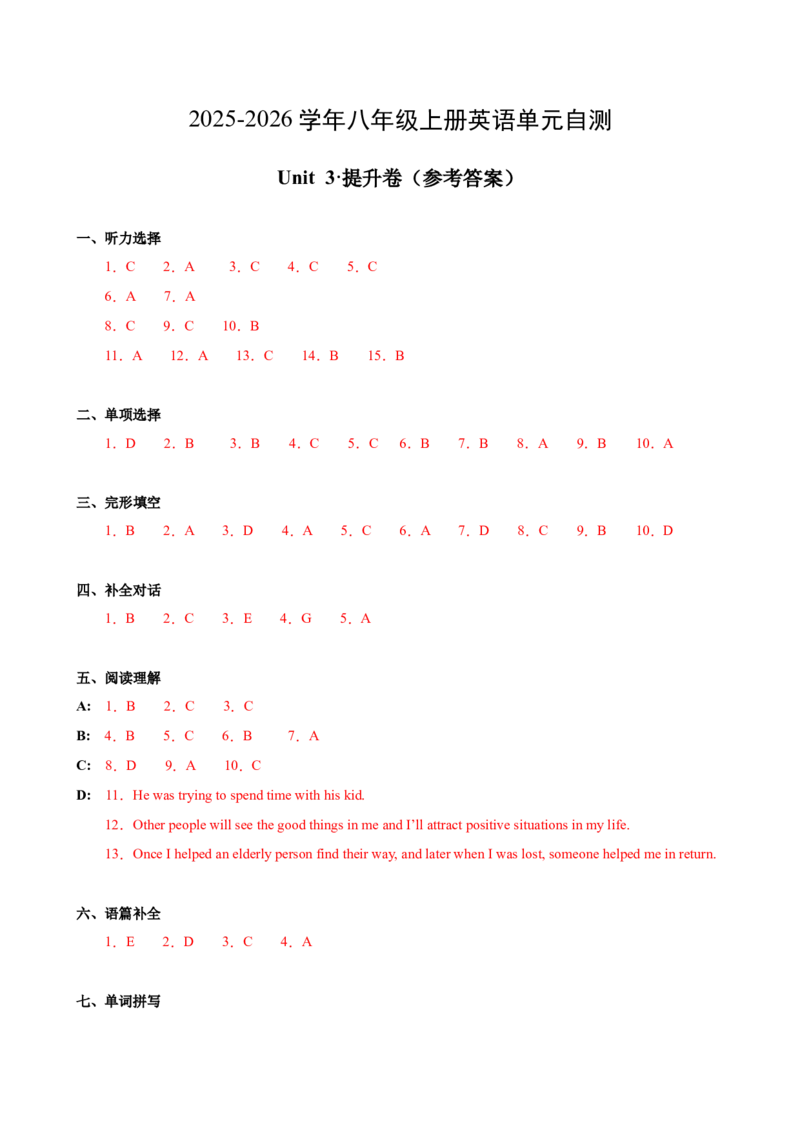 八年级英语下册Unit3单元自测&middot;提升卷（参考答案）_新人教八下资料包_00、更新资料3月16日_单元测试(4)_新课标资料（看这里面）_Unit3GrowingUp（单元自测&middot;提升卷）