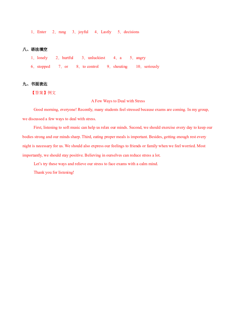 八年级英语下册Unit3单元自测&middot;提升卷（参考答案）_新人教八下资料包_00、更新资料3月16日_单元测试(4)_新课标资料（看这里面）_Unit3GrowingUp（单元自测&middot;提升卷）