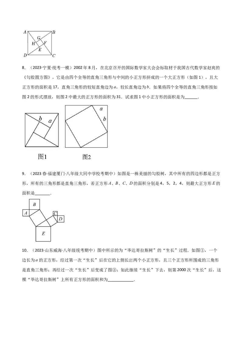专题04赵爽弦图模型与勾股树模型（学生版）_初中数学_八年级数学下册（人教版）_常见几何模型全归纳-V13_2024版