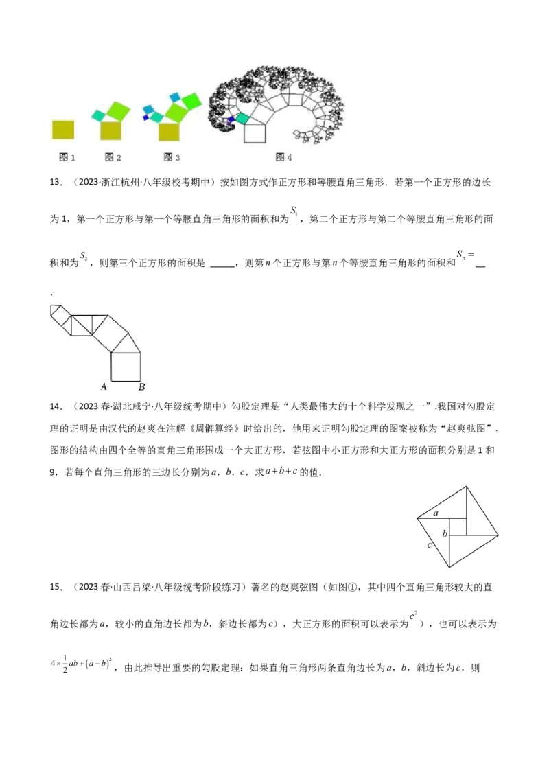 专题04赵爽弦图模型与勾股树模型（学生版）_初中数学_八年级数学下册（人教版）_常见几何模型全归纳-V13_2024版