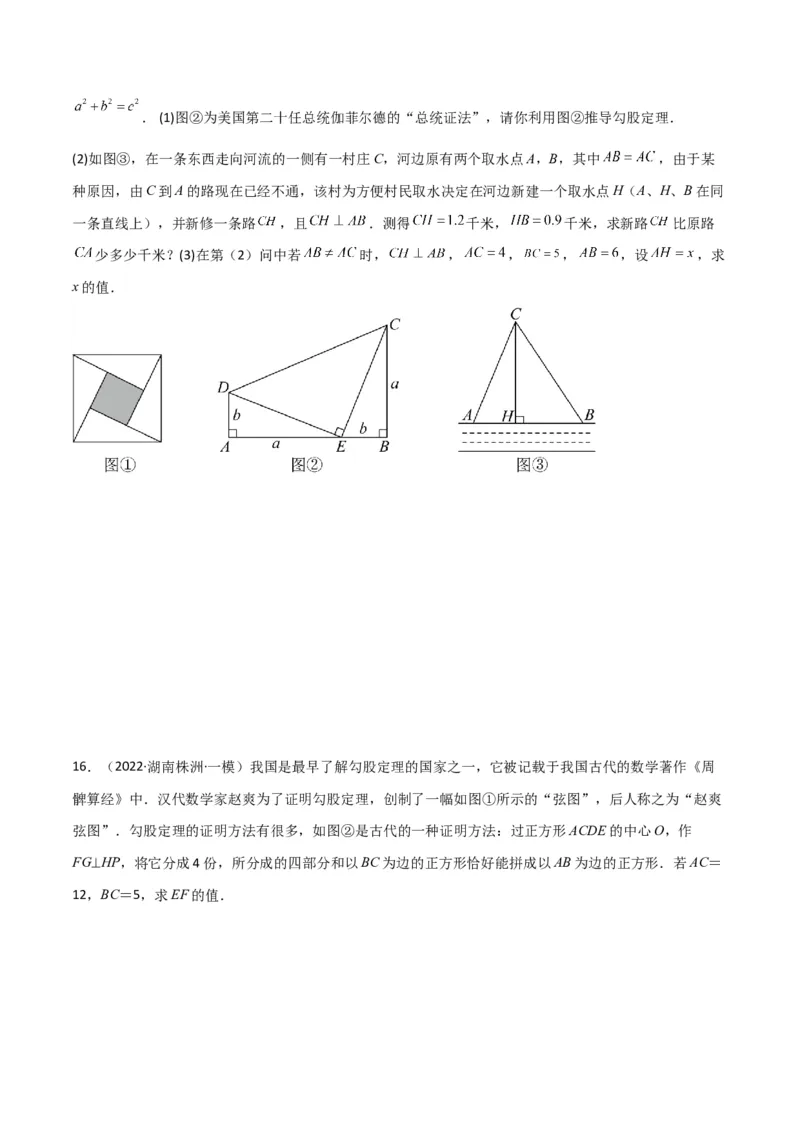 专题04赵爽弦图模型与勾股树模型（学生版）_初中数学_八年级数学下册（人教版）_常见几何模型全归纳-V13_2024版