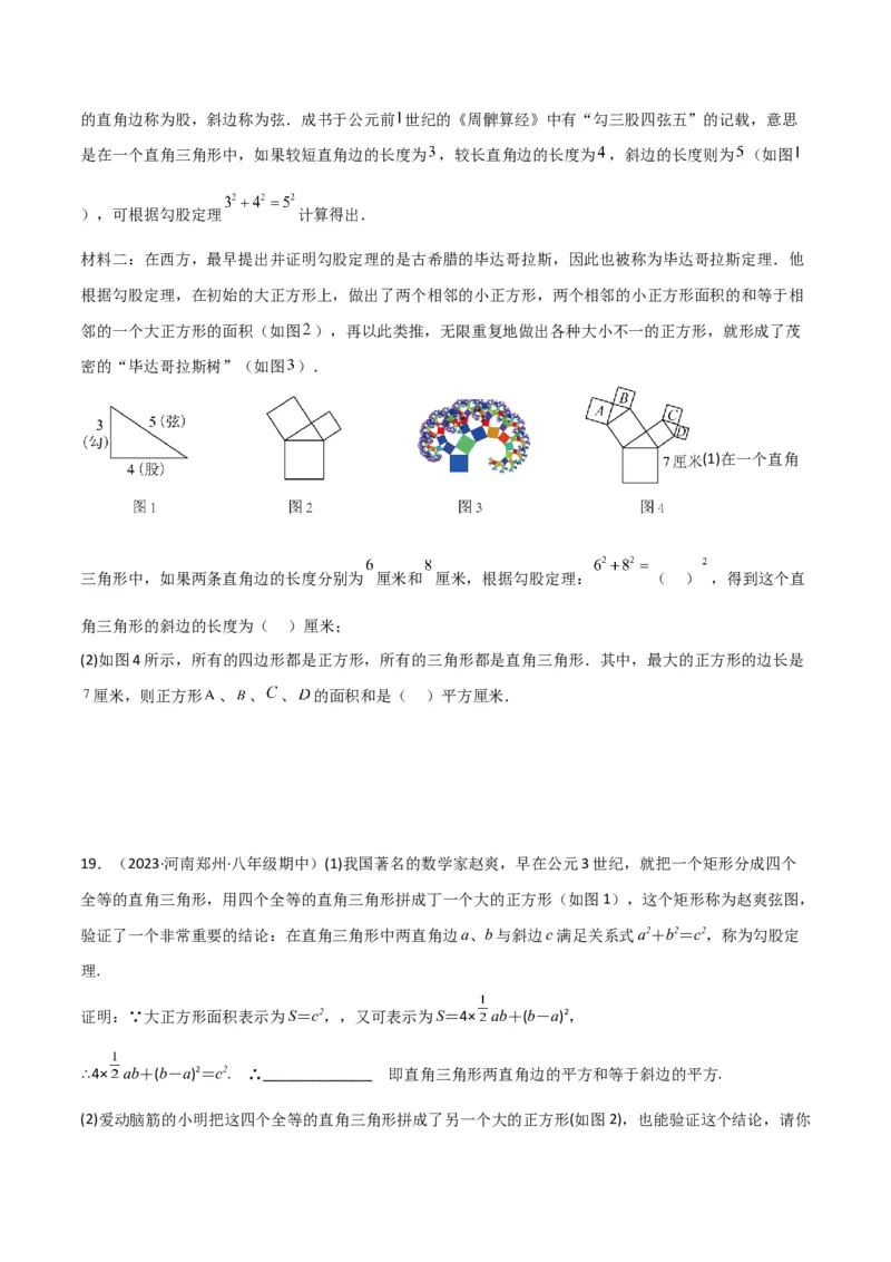 专题04赵爽弦图模型与勾股树模型（学生版）_初中数学_八年级数学下册（人教版）_常见几何模型全归纳-V13_2024版