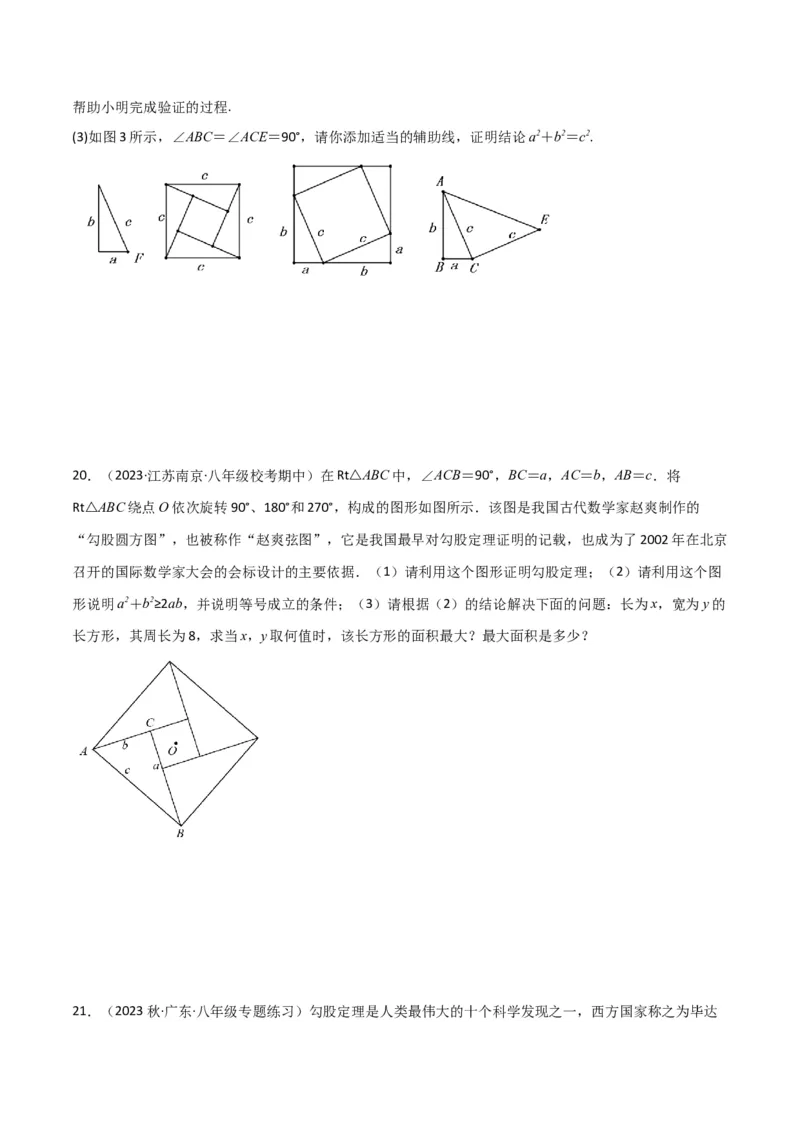 专题04赵爽弦图模型与勾股树模型（学生版）_初中数学_八年级数学下册（人教版）_常见几何模型全归纳-V13_2024版
