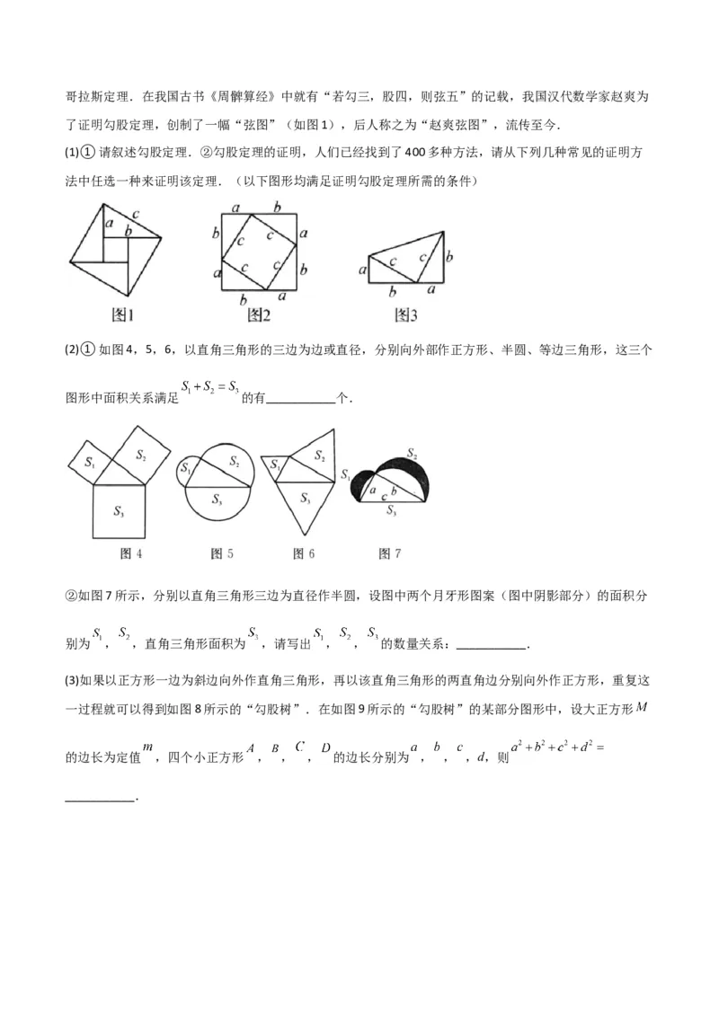 专题04赵爽弦图模型与勾股树模型（学生版）_初中数学_八年级数学下册（人教版）_常见几何模型全归纳-V13_2024版