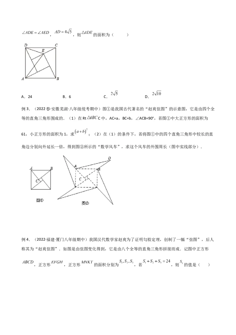 专题04赵爽弦图模型与勾股树模型（学生版）_初中数学_八年级数学下册（人教版）_常见几何模型全归纳-V13_2024版