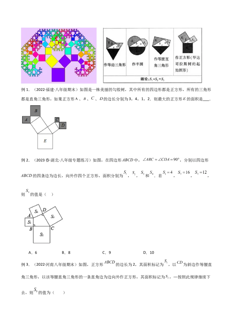 专题04赵爽弦图模型与勾股树模型（学生版）_初中数学_八年级数学下册（人教版）_常见几何模型全归纳-V13_2024版