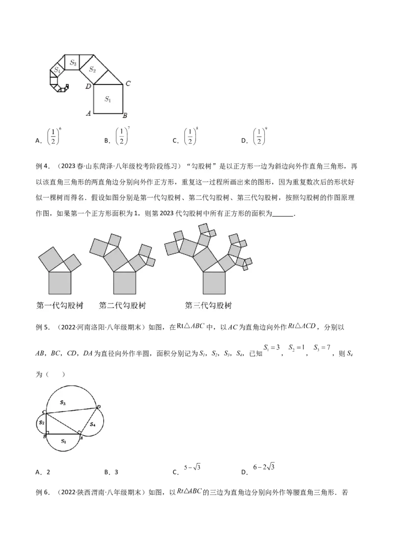 专题04赵爽弦图模型与勾股树模型（学生版）_初中数学_八年级数学下册（人教版）_常见几何模型全归纳-V13_2024版