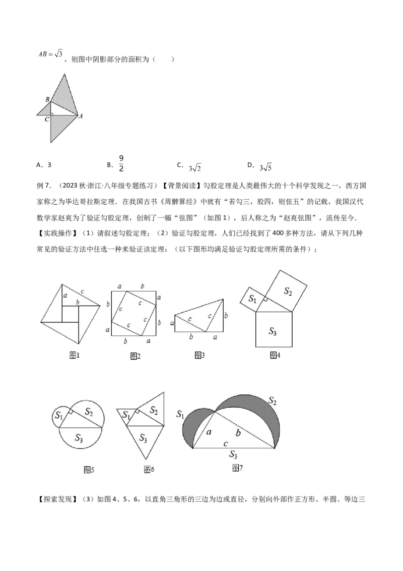 专题04赵爽弦图模型与勾股树模型（学生版）_初中数学_八年级数学下册（人教版）_常见几何模型全归纳-V13_2024版