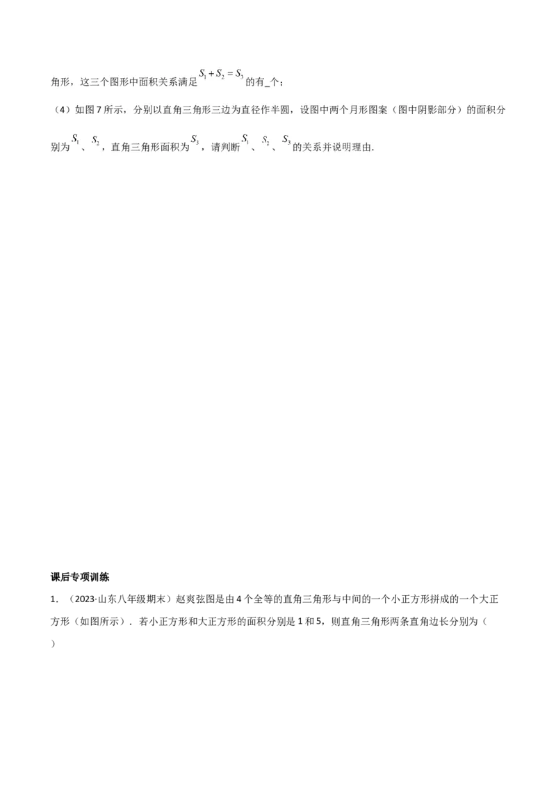 专题04赵爽弦图模型与勾股树模型（学生版）_初中数学_八年级数学下册（人教版）_常见几何模型全归纳-V13_2024版
