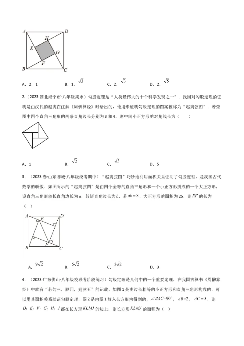 专题04赵爽弦图模型与勾股树模型（学生版）_初中数学_八年级数学下册（人教版）_常见几何模型全归纳-V13_2024版