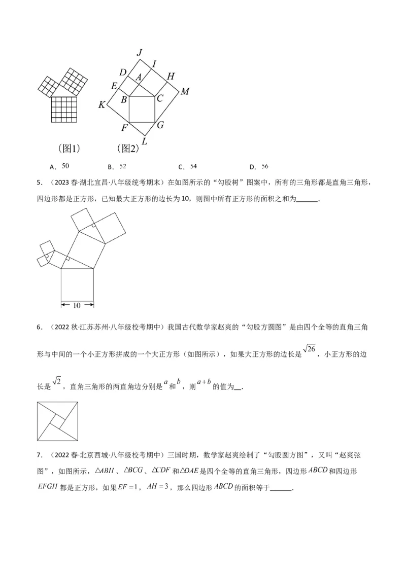 专题04赵爽弦图模型与勾股树模型（学生版）_初中数学_八年级数学下册（人教版）_常见几何模型全归纳-V13_2024版