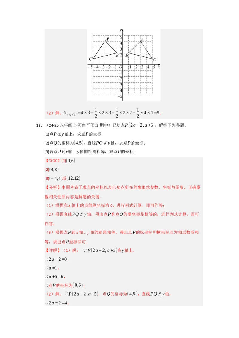 专题03平面直角坐标系（知识串讲+热考题型+真题训练）（教师版）_初中数学_七年级数学下册（人教版）_重难点题型高分突破-U207