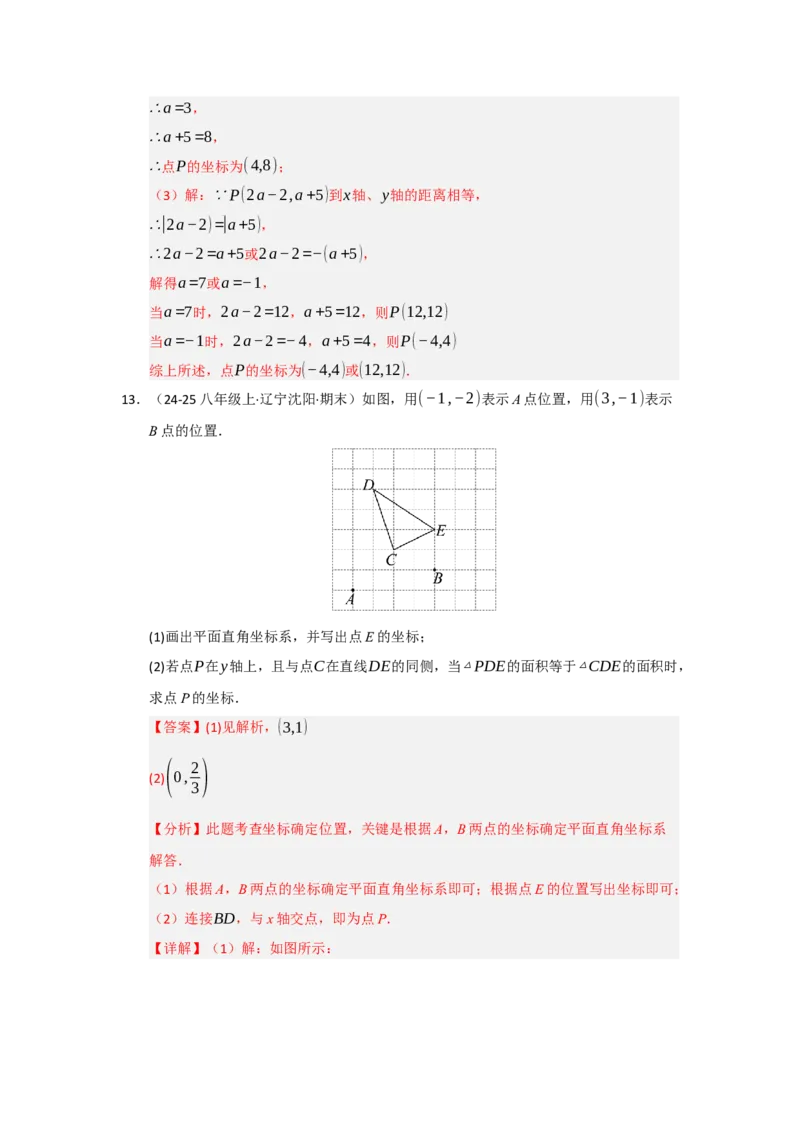 专题03平面直角坐标系（知识串讲+热考题型+真题训练）（教师版）_初中数学_七年级数学下册（人教版）_重难点题型高分突破-U207