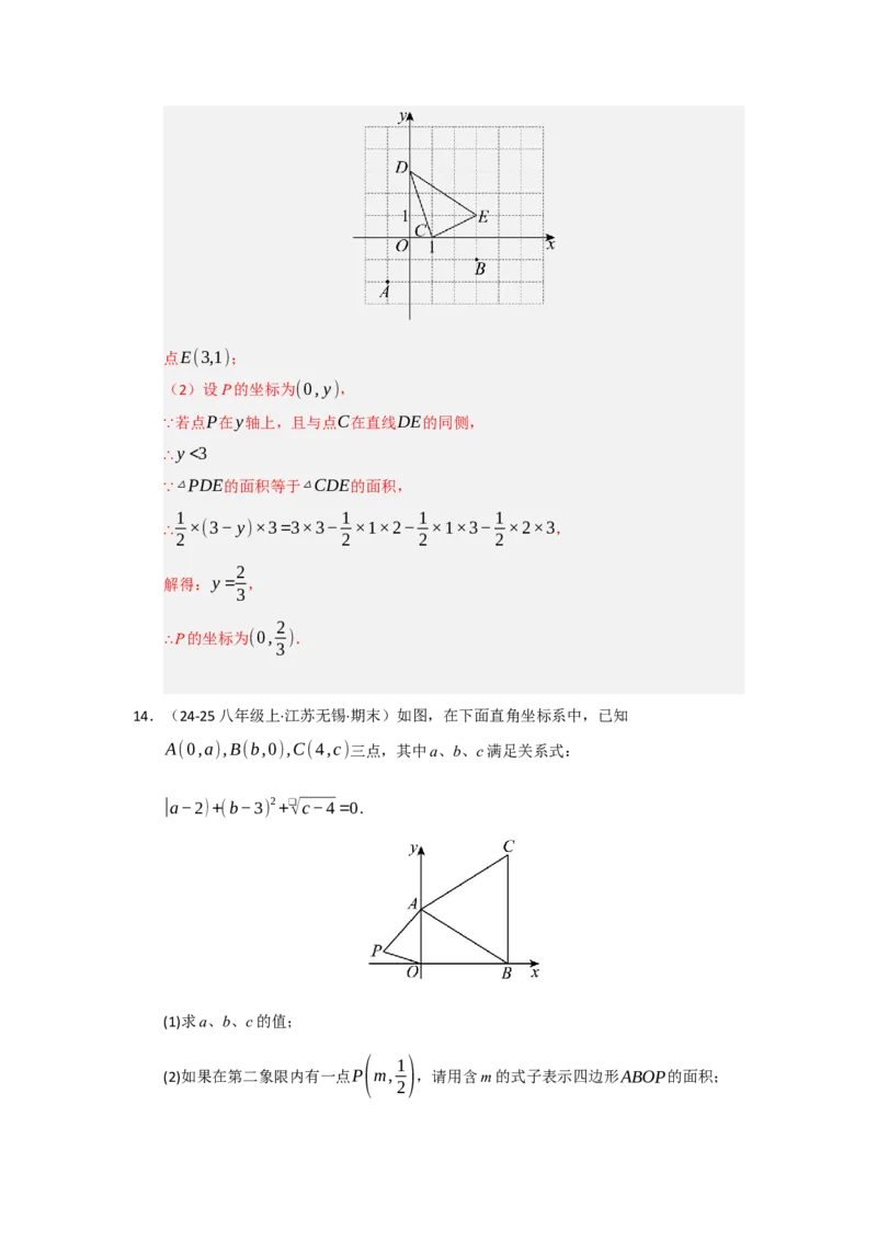 专题03平面直角坐标系（知识串讲+热考题型+真题训练）（教师版）_初中数学_七年级数学下册（人教版）_重难点题型高分突破-U207