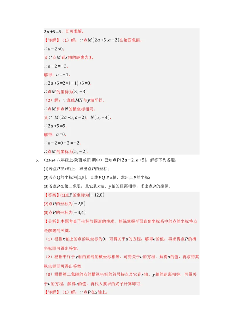 专题03平面直角坐标系（知识串讲+热考题型+真题训练）（教师版）_初中数学_七年级数学下册（人教版）_重难点题型高分突破-U207