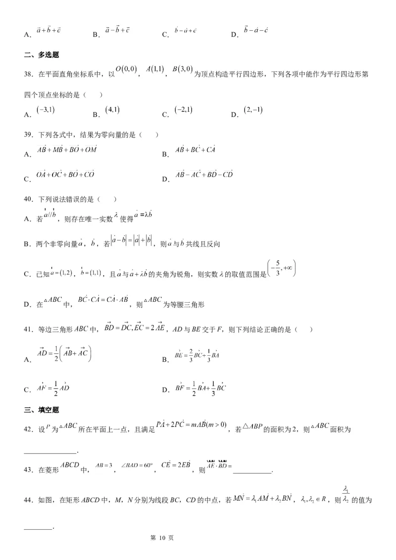 微专题平面向量的线性运算学案&mdash;&mdash;2023届高考数学一轮《考点&middot;题型&middot;技巧》精讲与精练_2.2025数学总复习_赠品通用版（老高考）复习资料_一轮复习