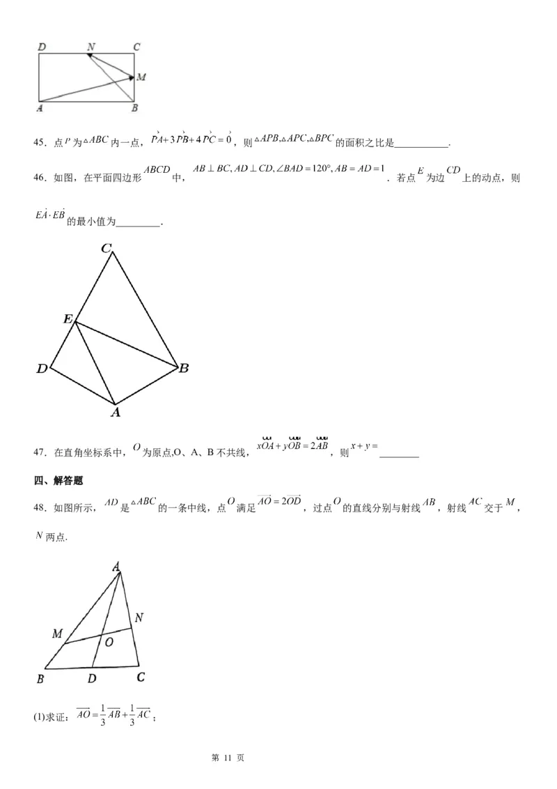 微专题平面向量的线性运算学案&mdash;&mdash;2023届高考数学一轮《考点&middot;题型&middot;技巧》精讲与精练_2.2025数学总复习_赠品通用版（老高考）复习资料_一轮复习
