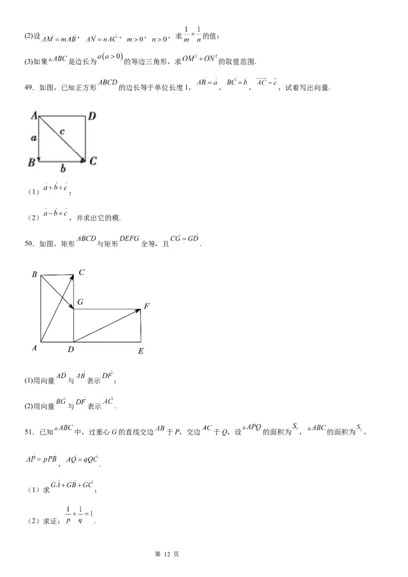 微专题平面向量的线性运算学案&mdash;&mdash;2023届高考数学一轮《考点&middot;题型&middot;技巧》精讲与精练_2.2025数学总复习_赠品通用版（老高考）复习资料_一轮复习