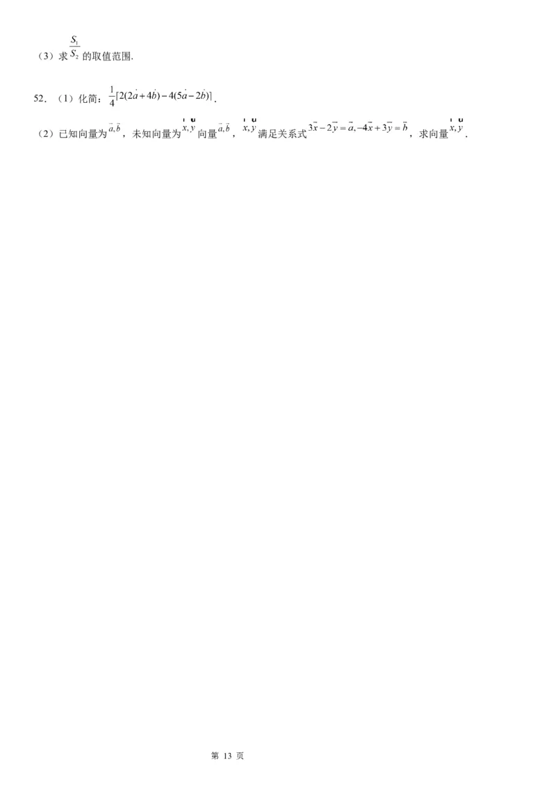 微专题平面向量的线性运算学案&mdash;&mdash;2023届高考数学一轮《考点&middot;题型&middot;技巧》精讲与精练_2.2025数学总复习_赠品通用版（老高考）复习资料_一轮复习